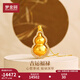 夢(mèng)金園黃金吊墜吉運葫蘆足金吊墜古法鑲嵌鋯石掛墜男女款生日禮物 凈金重約12.75g-贈黃銀鏈-克重多退少補