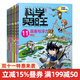 我的第一本科學(xué)漫畫(huà)書(shū) 科學(xué)實(shí)驗王1-40冊 一群熱愛(ài)實(shí)驗的小伙伴之間充滿(mǎn)愛(ài)與摩擦的故事，結合精彩的實(shí)驗對決，在玩中學(xué)，學(xué)中玩！二十一世紀出版社 科學(xué)實(shí)驗王升級版 11-20冊（共10冊）