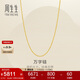 周生生黃金足金萬(wàn)字項鏈百搭素鏈女款95490N計價(jià) 50厘米5.2克