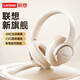 聯(lián)想（lenovo）頭戴式藍(lán)牙耳機2025新款游戲運動音樂可折疊主動降噪無線耳機適用蘋果華為小米手機EH150p月巖白