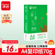 齊心（COMIX）尚典A4打印紙 70g單包裝 500張/包 雙面絲滑暢打不透印a4復印紙 辦公傳真學(xué)生草稿紙【熱銷(xiāo)爆款】