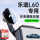 錦芭華樂(lè )道L60專(zhuān)用手機座車(chē)載手機支架內飾汽車(chē)用品配件裝飾改裝大全 極光銀【磁吸支架+合金底座】 樂(lè )道L60