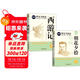 西游記+朝花夕拾·吶喊（全2冊）初中七年級上冊名著(zhù) 人教版語(yǔ)文教材配套閱讀 初一上冊學(xué)生閱讀