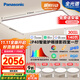 松下（Panasonic）吸頂燈全光譜客廳燈 IP40智能護眼掠影四室一廳【包安裝】
