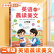 斗半匠 英語(yǔ)晨讀美文二年級 小學(xué)生二年級英語(yǔ)337英語(yǔ)晨讀美文打卡英語(yǔ)口語(yǔ)練習啟蒙書(shū)每日晨誦晚讀晚誦