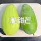 新鮮生硬脆芒果脆甜芒脆酸甜大芒果 8斤（商用推薦） 凈重    送酸梅粉辣椒鹽辣椒面