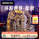 若客（ROKR）環(huán)游世界倫敦 diy手工積木拼裝模型玩具3D立體拼圖圣誕節生日禮物
