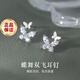 BJYLS999純銀蝴蝶耳釘女設計感小眾獨特耳環(huán)高級感2026新款耳飾禮物 999足銀蝶舞雙飛耳釘（一對）