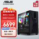 華碩 i5 12400F/14600KF/RTX5060/5060Ti顯卡電競游戲直播臺式電腦主機專(zhuān)項補貼全套組裝diy整機WJ11C i5 14600KF/RTX5060Ti丨規格八 華碩品質(zhì) 堅若