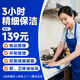 保潔 家政上門(mén) 衛生打掃服務(wù) 含擦玻璃深度保潔 清潔衛生 小時(shí)工 家政保潔同城上門(mén) 專(zhuān)業(yè)保潔 【3小時(shí)含雙面擦窗精細保潔】