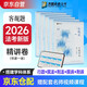 眾合法考2026司法考試全套教材專(zhuān)題講座精講卷 國家法律職業(yè)資格考試客觀(guān)題全套資料柏浪濤刑法+孟獻貴民法+左寧刑訴法+李佳行政法+戴鵬民訴法 5本套 法考2025方圓眾合