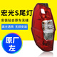 恒悉適用尾燈總成 五菱宏光S 五菱尾燈五菱榮光V S尾燈總成原廠(chǎng)后尾燈 五菱宏光S  左尾燈 原廠(chǎng)