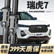 舉提勝奇瑞瑞虎7雨刮器原裝原廠(chǎng)雨刷15年19/20/21/22/23款無(wú)骨雨刷器片 奇瑞瑞虎7【15-19款】按扣前雨刮一對