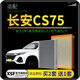 肖師傅適配長(cháng)安CS75汽車(chē)空氣濾芯+空調濾芯plus濾清器空濾格原廠(chǎng)活性炭 1個(gè)空調濾 1個(gè)空氣濾套裝 22-24款cs75plus 第二/三代-1.5T