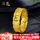 漢秀黃金戒指足金六字箴言男女款情侶對戒3D硬金指環(huán)生日送女友送老婆 21號(金重約:2.64克)