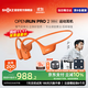 韶音（SHOKZ）【李現同款】OpenRun Pro2 S820骨傳導藍牙耳機開(kāi)放式耳機運動(dòng)無(wú)線(xiàn)骨傳導耳機戶(hù)外跑步不入耳掛耳 mini熔巖橙