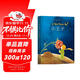 小王子繪本（作者基金會(huì )授權，暢銷(xiāo)350萬(wàn)冊小說(shuō)同款繪本，贈送精美貼紙2張）