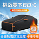 HAPOWER汽車(chē)冬季棉車(chē)衣冬天加厚牛津布全罩防凍遮陽(yáng)車(chē)套外罩東北保暖專(zhuān)用 黑色【特厚棉被防凍款】 防暴雪防冰雹防霜凍防曬防雨【下單留言備注車(chē)型】