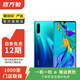 華為 HUAWEI P30 4G安卓智能 全網(wǎng)通 二手手機國行優(yōu)惠券補貼 極光色 8G+128G
