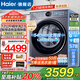 海爾（Haier）【25年新品】云溪4.0極薄系列10/12公斤滾筒洗衣機全自動(dòng)540大筒徑大容量一級能效國家補貼 12公斤精華洗2.0+540大筒徑+1.23洗凈比