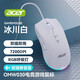宏碁（acer）游戲鼠標有線(xiàn) 輕量化辦公游戲通用鼠標DPI7200可調RGB呼吸燈筆記本臺式電腦通用外設配件USB接口 冰川白（輕音版）
