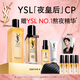 圣羅蘭（YSL）夜皇后精華+調皮水修護保濕化妝品護膚品生日禮物送女友