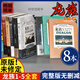 龍族小說(shuō)全套8冊典藏無(wú)刪減版12345江南原著(zhù)內容未修訂珍藏版完整加厚合訂本火之晨曦悼亡者之瞳黑月之潮上中下奧丁之淵新修訂舊版龍族5大字玄幻武俠小說(shuō) 全8本【龍族全套】原著(zhù)+無(wú)刪+贈書(shū)簽