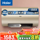 海爾（Haier）國家補貼20%電熱水器100升 GA3 抑垢凈水洗 3300W變頻速熱節能 水質(zhì)監測寬屏大戶(hù)型沐浴家用儲水式