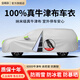 金雨保汽車(chē)車(chē)衣車(chē)罩加厚牛津布防雪防凍防曬防雨隔熱保護罩全罩通用四季 月光銀【100%航天級牛津布車(chē)衣】+送收納袋 專(zhuān)車(chē)專(zhuān)用定制發(fā)貨【下單留言車(chē)型+年款】