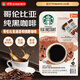 星巴克（Starbucks）黑咖啡豆粉原裝進(jìn)口山姆全球購中深度烘培阿拉比卡苦咖啡因 速溶咖啡26條/盒 中度烘培