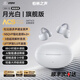 YTFY柏林之聲藍(lán)牙耳機(jī)耳夾式掛耳不入耳無(wú)線氣骨傳導(dǎo)開(kāi)放式2025新款 月光白-哈曼9D立體音-88h超長(zhǎng)續(xù)航-舒適不漏音
