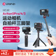 ulanzi 【優(yōu)籃子】 大疆a(chǎn)ction5pro/4配件Osmo360支架手持運動(dòng)相機自拍桿三腳架gopro13/12延長(cháng)桿支架 MT-09手持自拍桿三腳架【25cm】