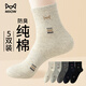 貓人襪子男士秋冬純棉中筒襪防臭吸汗透氣刺繡2025新款爆款長(cháng)筒襪 藏青+米白+淺灰+黑色+深灰 均碼