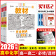 化學(xué)版本自選】2025王后雄教材完全解讀高中化學(xué)必修二第一冊人教版RJ選擇性必修1高一二上下冊同步教材全解輔導資料書(shū)復習模擬題 化學(xué)【人教版】 選擇性必修第二冊