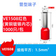 森諾盾 管形接線(xiàn)端子預絕緣端子銅冷壓端子電線(xiàn)接頭VE線(xiàn)鼻子針型銅鼻子 1.5平方紅色 VE1508/1000只/包