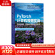PyTorch計算機視覺(jué)實(shí)戰 目標檢測、圖像處理與深度學(xué)習 人工智能、機器學(xué)習、深度學(xué)習、AI、Chatgpt領(lǐng)域重磅教程 圖書(shū)