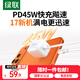 綠聯(lián)45W適用蘋(píng)果17充電器套裝iPhone17/16ProMax/plus/Air手機PD40W氮化鎵快充頭Type-C數據線(xiàn)ipad插頭