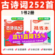 萬(wàn)唯小白鷗2025新版星空小升初古詩(shī)詞252首文言文186篇三四五六年級部編統編人教版小學(xué)生必背小古文語(yǔ)文練習冊資料同步教材閱讀理解專(zhuān)項訓練 【古詩(shī)詞】252首 | 分類(lèi)記背 精講精練 全國通用