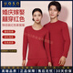 UOSO輕奢保暖內衣女莫代爾睡衣紅色婚慶秋衣秋褲情侶保暖家居服套裝男 朱紅【女款-禮盒裝】 L
