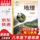 【新華書(shū)店正版】2026會(huì )考預習使用湘教版八年級下冊地理書(shū)湖南版初中課本教材教科書(shū)湖南教育出版社湘教地理初二下冊8八年級地理下冊八下地理2025 【備戰會(huì )考】八年級下冊地理課本湘教版