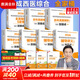 【官方店+可選】2026賀銀成考研西醫綜合 臨床醫學(xué)綜合能力 賀銀成西醫綜合 全套共7冊