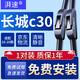 湃速10-20款長(cháng)城騰翼c30雨刮器原廠(chǎng)原裝無(wú)骨汽車(chē)雨刷片膠條靜音24+14
