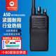摩托羅拉（Motorola）A5D UHF 數字對講機 加密通話(huà) 大功率遠距離商用專(zhuān)業(yè)手持電臺商業(yè)戶(hù)外酒店物業(yè)
