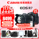 佳能（Canon）r7微單相機  R7專(zhuān)業(yè)高畫(huà)質(zhì)4K旅游 vlog視頻直播數碼高清照相機 R7+18-150 STM鏡頭套機【一鏡走天下】 官方標配【不含內存卡基礎配件 推薦購買(mǎi)套餐】