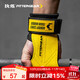 FITTER GEAR執(zhí)煉硬拉助力帶健身手套男引體向上防滑單杠啞鈴握力帶 黃色S碼