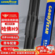 固特異（Goodyear）前雨刮適用哈佛H9汽車(chē)22用品23原廠(chǎng)膠條24配件專(zhuān)用無(wú)骨雨刷片