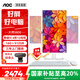 AOC國家補貼20%大師5800 23.8英寸高清商用家用一體機臺式機電腦(酷睿i5 16G 512GB WiFi 鍵鼠套裝)白