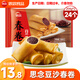 思念豆沙春卷素餡春卷年貨油炸小吃黃金春卷速食【日期過(guò)半介意勿拍】 豆沙春卷204g*2袋（共24個(gè)）