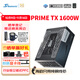 海韻（SEASONIC）1600W PRIME至尊旗艦鈦金電腦電源 ATX3.1/PCIe5.1/多12V-2x6 支持5090/9070顯卡