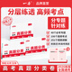 一本2026高考真題分類(lèi)卷真題模擬考試卷高考必刷題真題分類(lèi)卷語(yǔ)文數學(xué)英語(yǔ)物理化學(xué)歷史全套高三一輪復習資料高中試題訓練真題卷高中必刷題5年高考高頻核心考點(diǎn) 物理+化學(xué)+生物